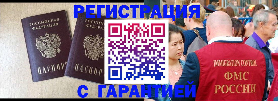 прописка регистрация в Сафоново